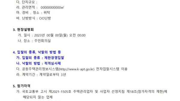 주택관리업자선정입찰공고001.jpg