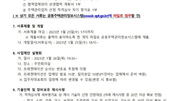 주택관리업자선정입찰공고002.jpg