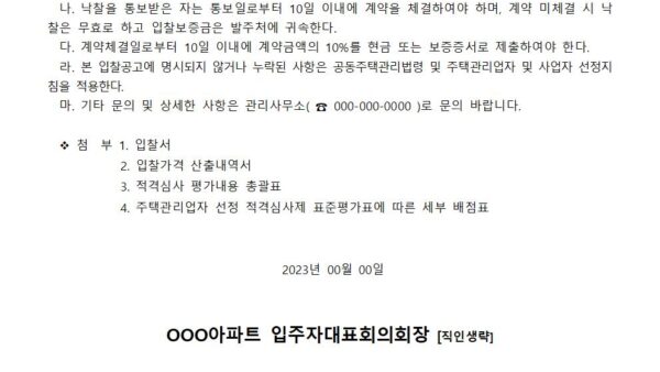 주택관리업자선정입찰공고003.jpg