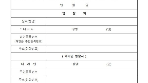 주택관리업자선정입찰공고004.jpg