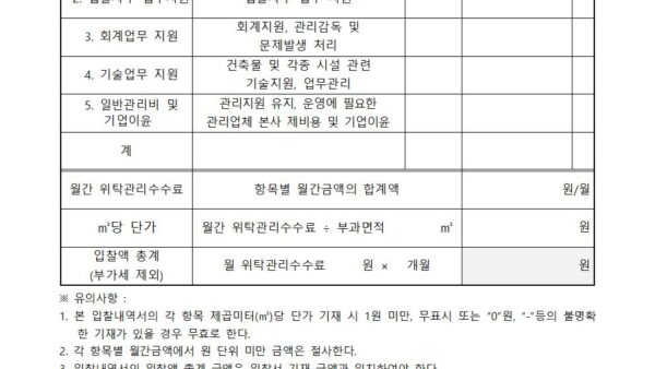주택관리업자선정입찰공고005.jpg