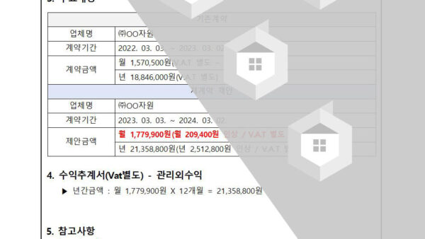 재활용품수거-매각-용역-재계약의-건002.jpg