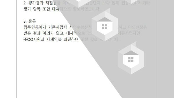 재활용품수거-매각-용역-재계약의-건003.jpg