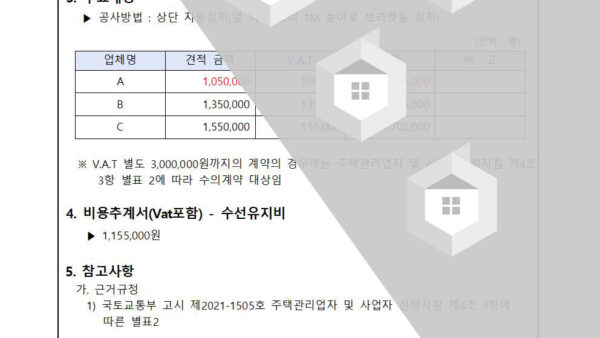 주민공동시설-실외기-소음저감을-위한-방음장치-공사의-건002.jpg