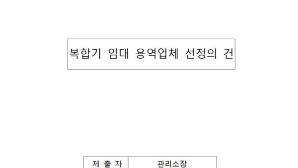 복합기-임대-용역업체-선정의-건001.jpg