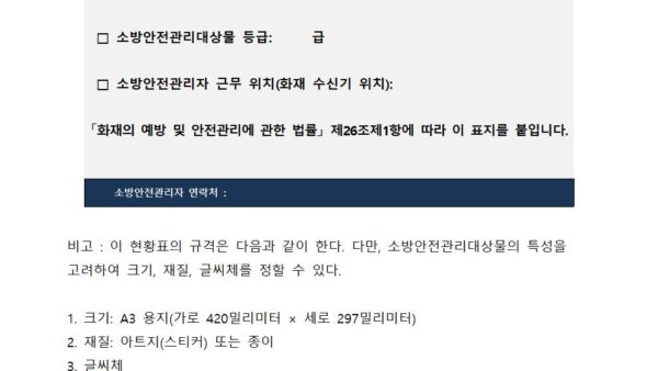 별표-2-소방안전관리자-현황표제15조제2항-관련화재의-예방-및-안전관리에-관한-법률-시행규칙001.jpg