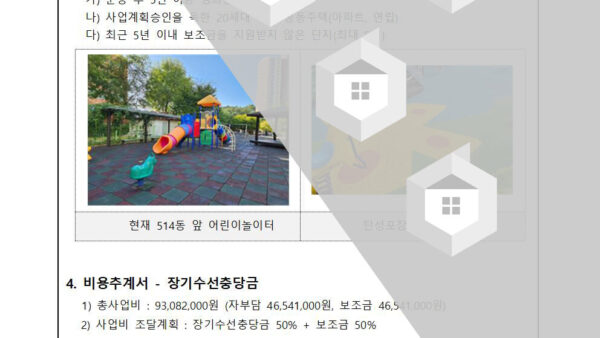 2023년도-노후-공동주택-지원사업-보조금-신청의-건002.jpg