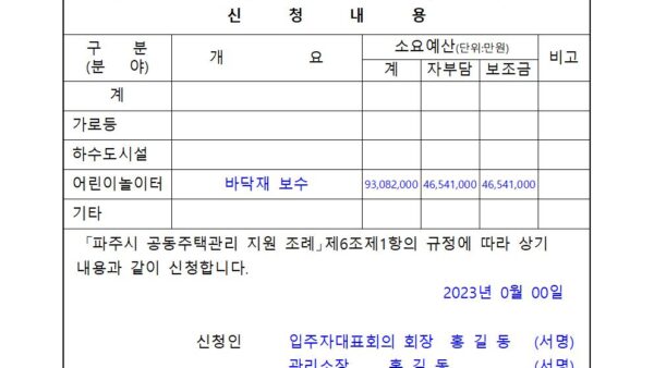 붙임2-보조금-지원-신청서관련서식001.jpg