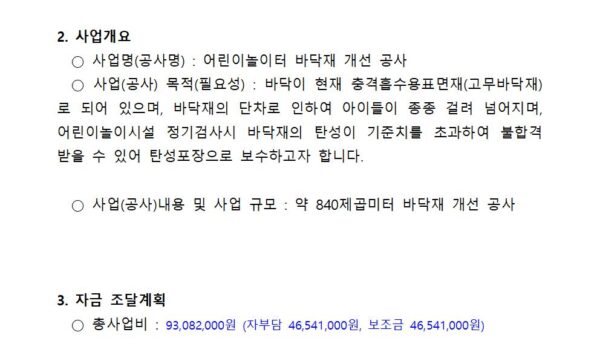 붙임2-보조금-지원-신청서관련서식003.jpg