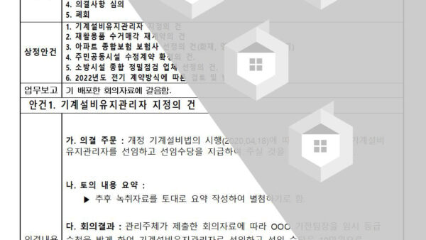 8-화성산업템플릿화성파크드림-입주자대표회의-회의록관리인001.jpg