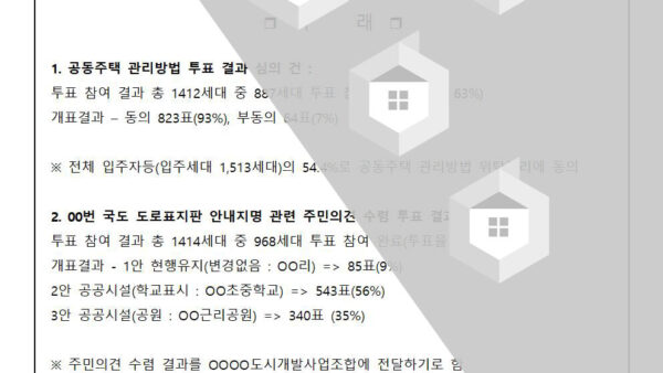 12-화성산업템플릿화성파크드림시그니처-선거관리위원회-회의록관리인001.jpg