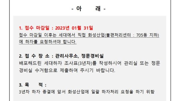 4-3년차-하자-체크리스트-접수안내화성산업001.jpg