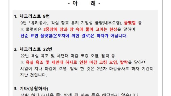 5-3년차-하자-체크리스트-작성요령화성산업001.jpg