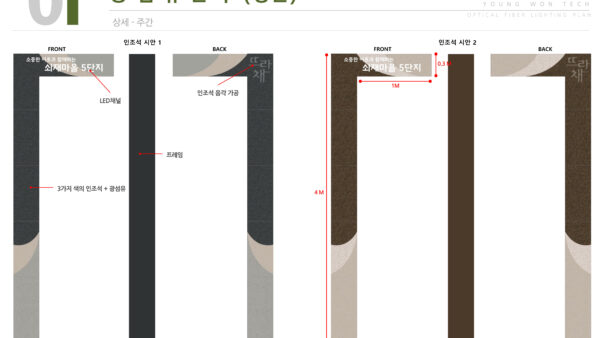영원테크-쇠재마을-광섬유조명-제안서-6.jpg