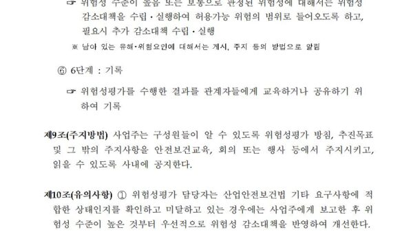 위험성평가-실시규정008.jpg
