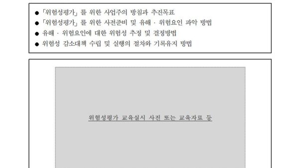 위험성평가-실시규정010.jpg