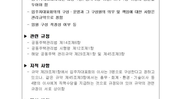 2022년-공동주택-관리실태-감사-사례집007.jpg