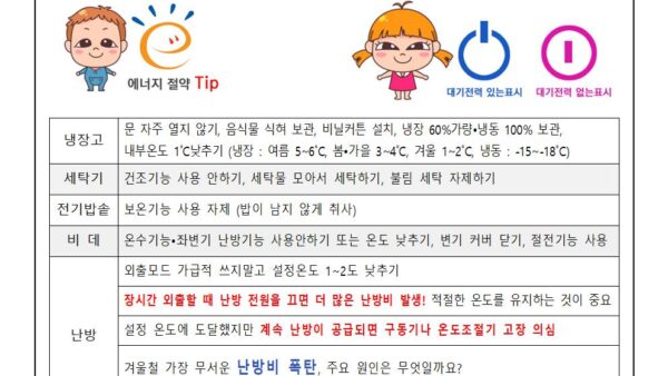에너지절약-대책안내문002.jpg
