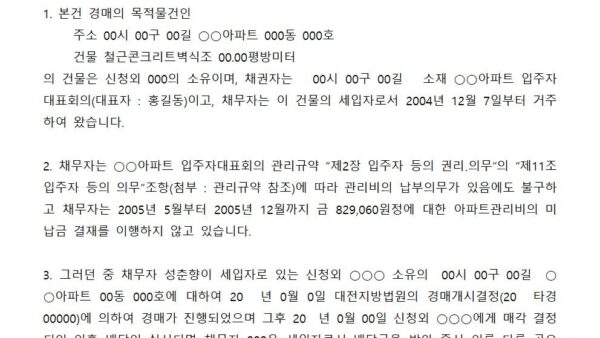 채권-가압류-신청서양식002.jpg
