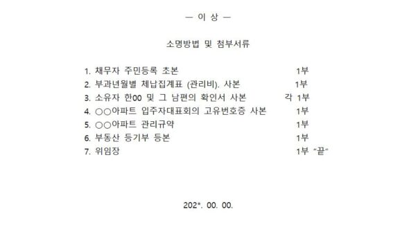채권-가압류-신청서양식003.jpg