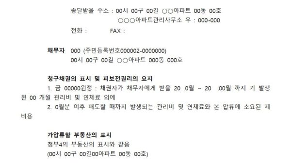 채권-가압류-신청서양식004.jpg