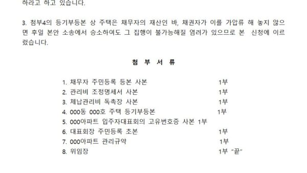 채권-가압류-신청서양식005.jpg