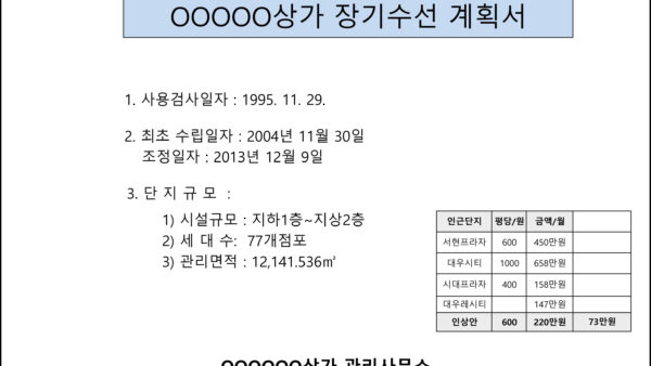 집합건물-장기수선계획서양식-001.jpg