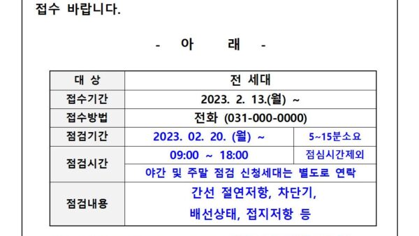 세대내-전기설비-점검안내001.jpg