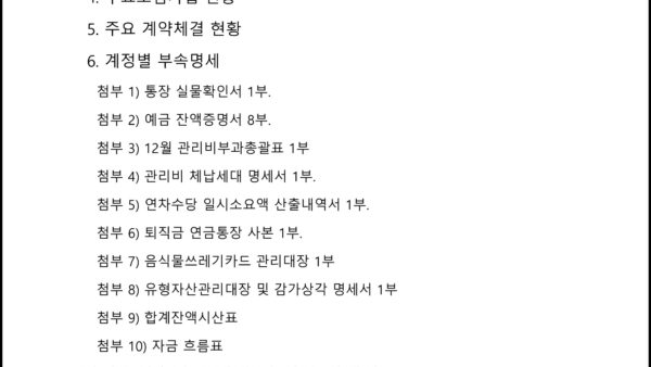 2022년-사업실적서-및-결산보고서양식-2.jpg