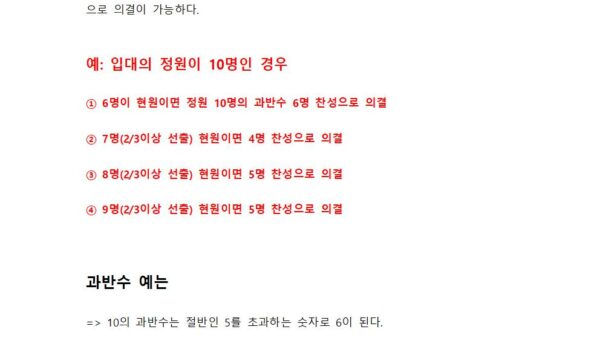 입주자대표회의-의결정족수-총정리002.jpg