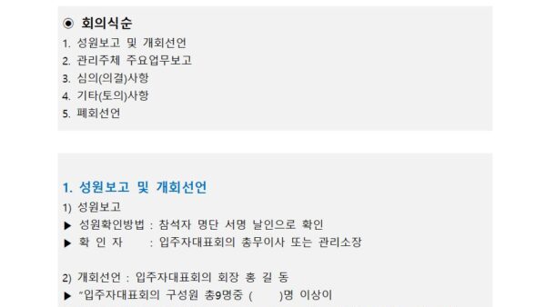 입주자대표회의-진행순서-및-의결정족수001.jpg