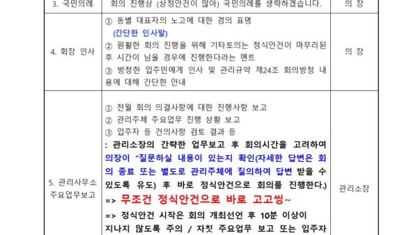입주자대표회의-진행순서-및-의결정족수002.jpg