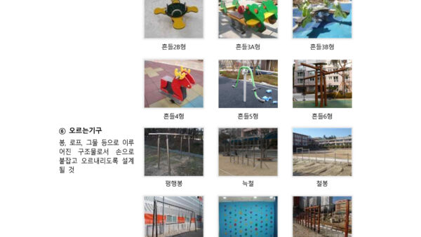 어린이놀이시설-안전관리-매뉴얼_배포-15.jpg