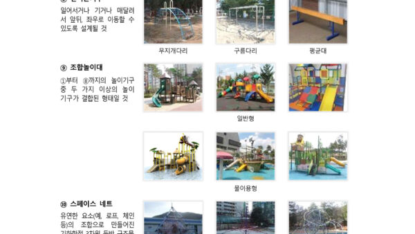 어린이놀이시설-안전관리-매뉴얼_배포-16.jpg