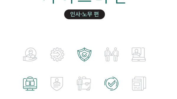 개인정보보호-가이드라인인사노무편23.jpg