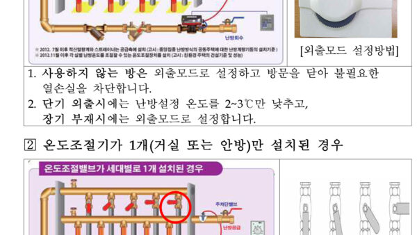 동절기-효율적-지역난방-사용법.jpg