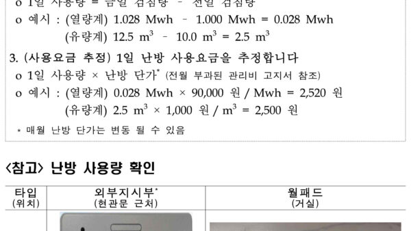 세대-난방-일일-사용량-확인-방법.jpg