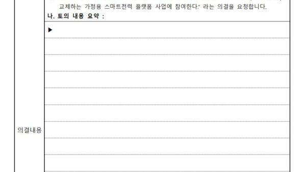 입주자대표회의-회의록양식003.jpg