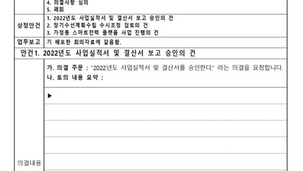 입주자대표회의-회의록양식001.jpg