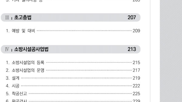 2022년소방시설법령질의회신집인쇄본-5.jpg