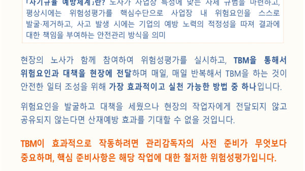 230209-작업-전-안전점검회의-가이드배포용-2.jpg