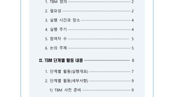 230209-작업-전-안전점검회의-가이드배포용-4.jpg