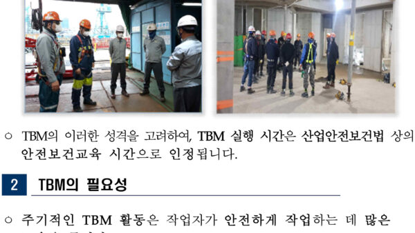 230209-작업-전-안전점검회의-가이드배포용-8.jpg