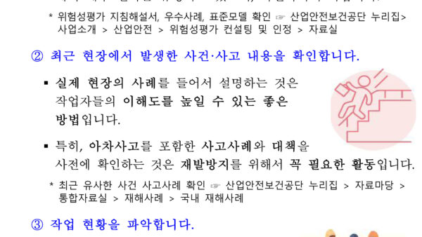 230209-작업-전-안전점검회의-가이드배포용-15.jpg