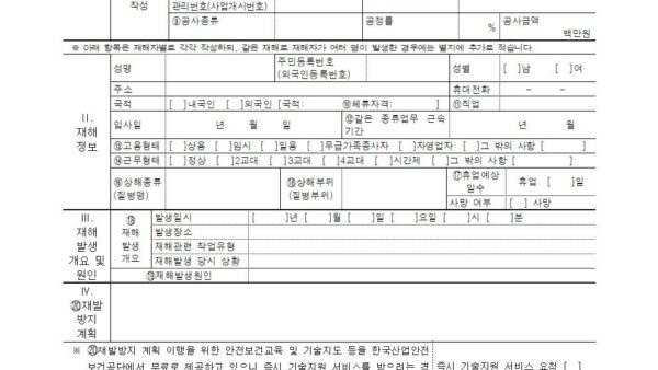 별지-제30호서식-산업재해조사표산업안전보건법-시행규칙001.jpg