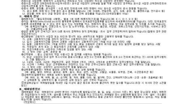 별지-제30호서식-산업재해조사표산업안전보건법-시행규칙002.jpg