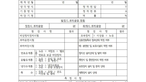 별지-6-발전설비-점검기록표전기안전관리자의-직무에-관한-고시001.jpg