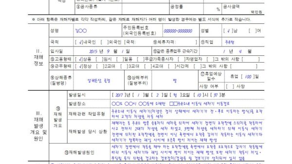 산업재해조사표사업장-작성사례001.jpg