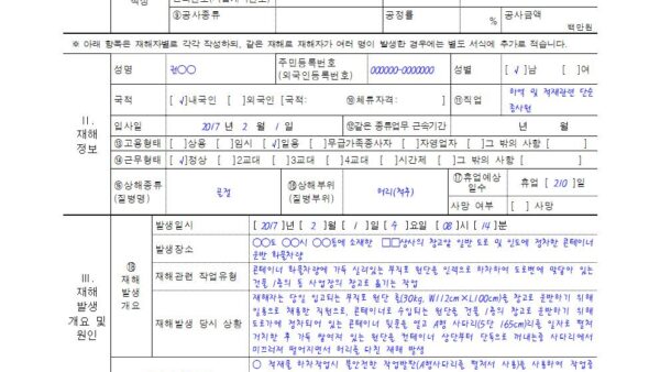 산업재해조사표사업장-작성사례002.jpg