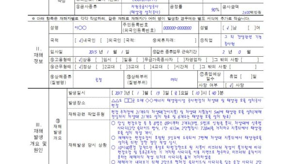 산업재해조사표사업장-작성사례003.jpg